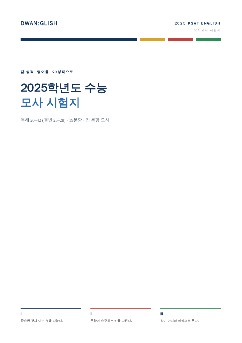 모사 시험지 표지